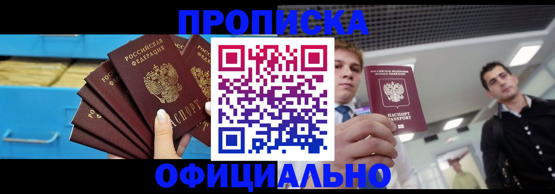 прописка для работы в Верхней Салде
